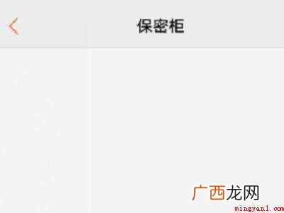 vivo手机的保密柜在哪里的具体操作步骤 vivo手机的保密柜在哪里