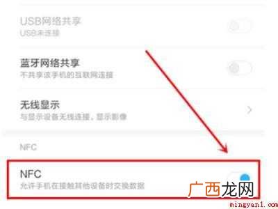 vivox23怎么打开nfc功能的具体操作步骤 vivox23怎么打开nfc功能