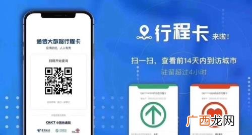 通信大数据行程卡怎么查询 行程卡可以具体到哪里