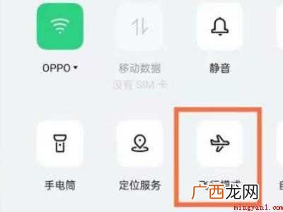 oppo reno 6pro关闭飞行模式的详细操作步骤 oppo手机飞行模式怎么关闭