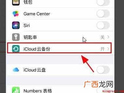 iphone备份失败的小红点怎么取消