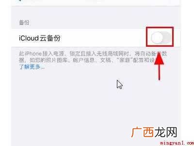 iphone备份失败的小红点怎么取消