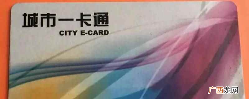 常德武陵区能刷公交卡吗