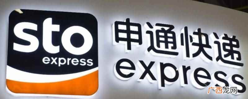 申通快递投诉工单类型根据投诉内容填写 申通快递投诉工单类型填什么