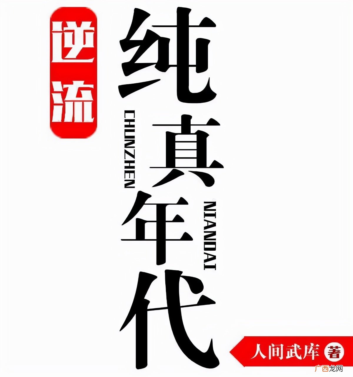 10本好看到爆的重生文嫡女 10本好看到爆的重生文