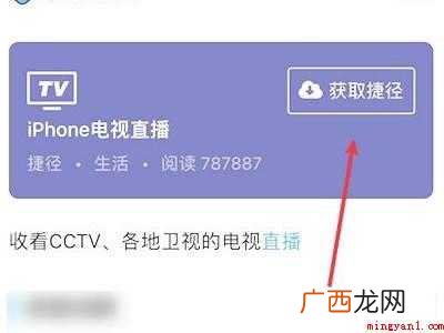 iphone看电视快捷指令的具体操作步骤 iphone看电视快捷指令