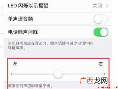 苹果手机左右声道调整的具体操作步骤 苹果手机左右声道调整
