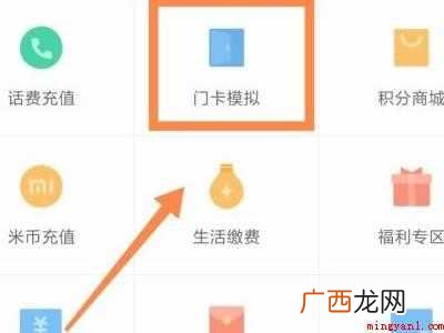 小米门禁卡复制到手机的具体操作步骤 小米门禁卡复制到手机
