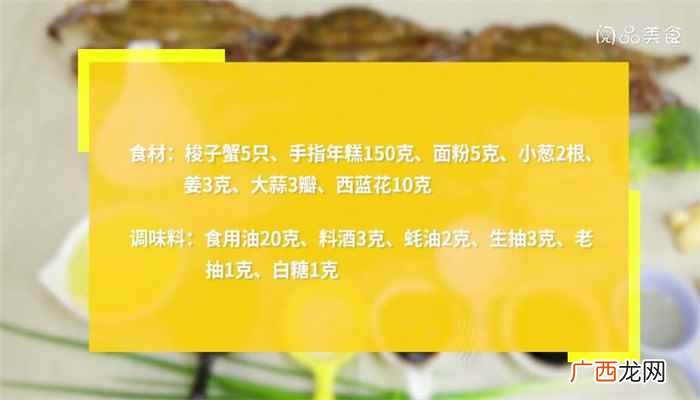 梭子蟹怎么做好吃 蟹炒年糕的做法