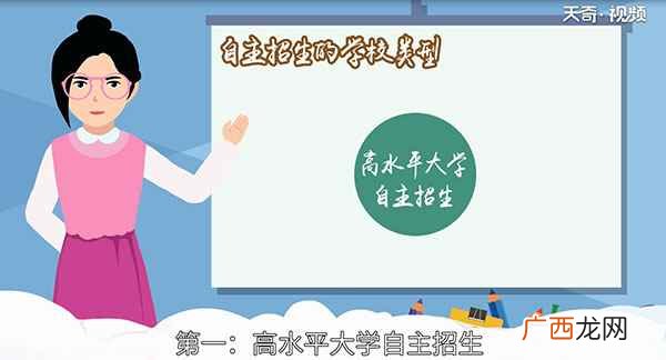 自主招生是什么意思 自主招生是指什么意思