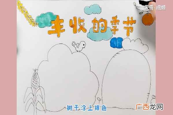 丰收手抄报简单又漂亮 丰收手抄报