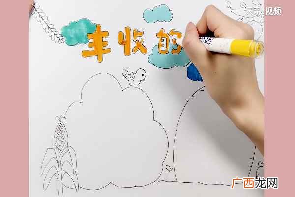 丰收手抄报简单又漂亮 丰收手抄报