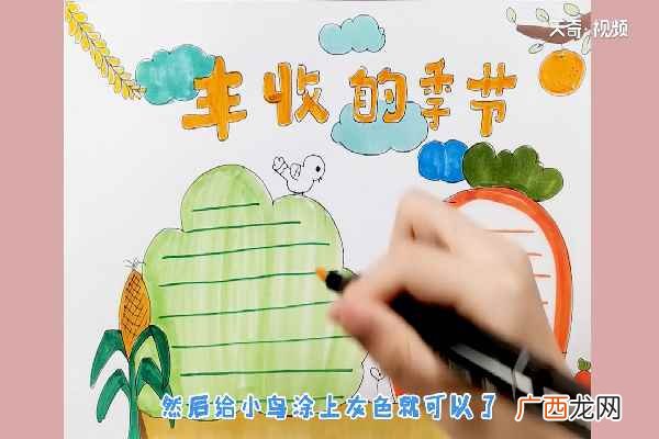 丰收手抄报简单又漂亮 丰收手抄报
