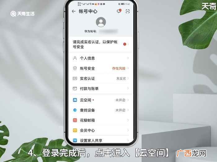 华为云空间怎么登录 华为云空间如何登录
