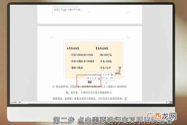 word交叉引用的方法步骤 word怎么进行交叉引用