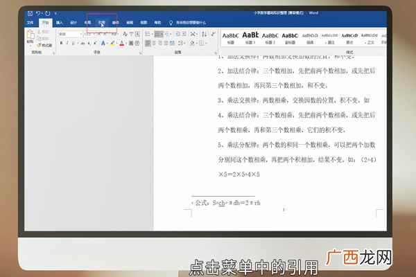 word交叉引用的方法步骤 word怎么进行交叉引用