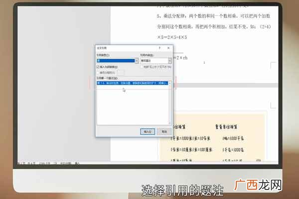 word交叉引用的方法步骤 word怎么进行交叉引用
