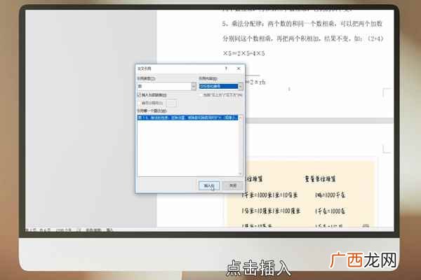 word交叉引用的方法步骤 word怎么进行交叉引用
