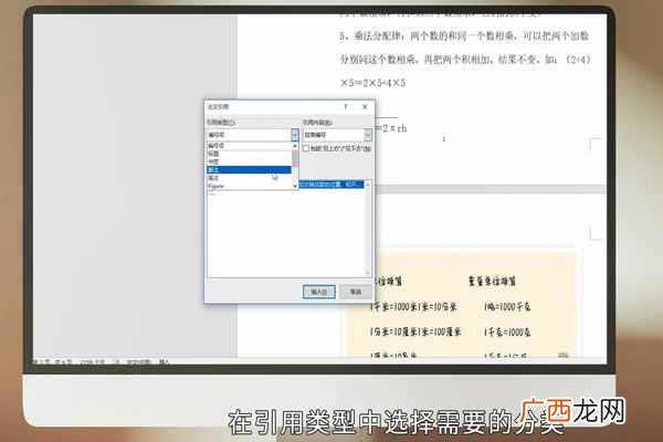 word交叉引用的方法步骤 word怎么进行交叉引用