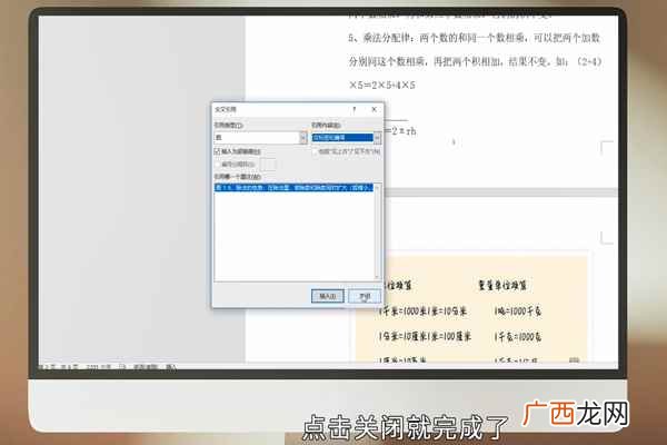 word交叉引用的方法步骤 word怎么进行交叉引用