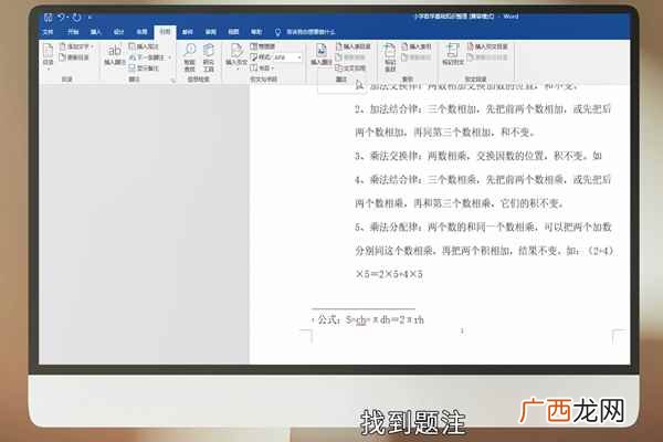 word交叉引用的方法步骤 word怎么进行交叉引用