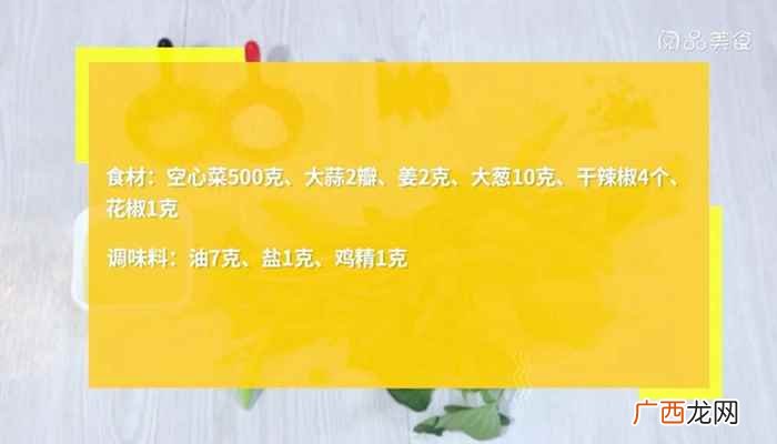 空心菜怎么做好吃 炝炒空心菜的做法