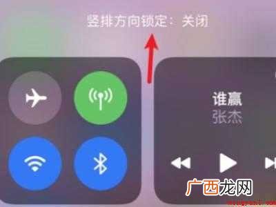 苹果横屏竖屏在哪里设置的具体操作步骤 苹果横屏竖屏在哪里设置
