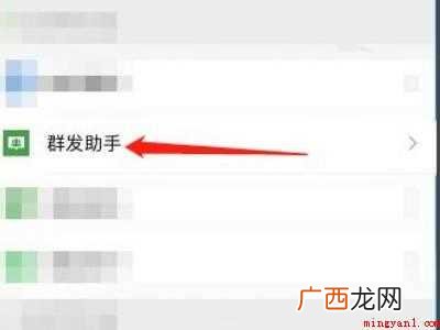 演示机型:Iphone 12 群发助手怎么弄微信