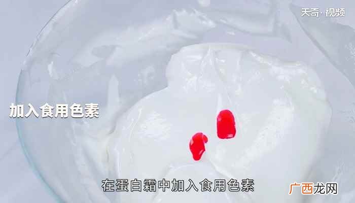 鸡蛋清70克白糖90克、柠檬水3克、使用色素少许 蛋白糖怎么做