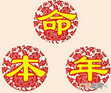本命年不顺摆脱坏运气绝招 本命年运势不好怎么破解