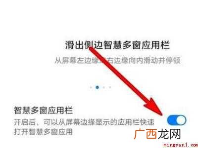 华为手机智慧多窗怎么设置