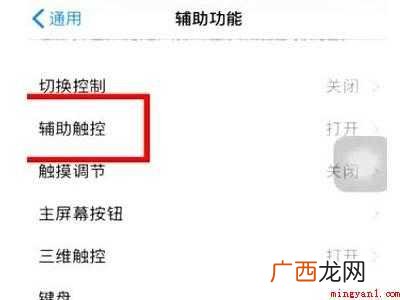 苹果截屏设置的具体操作步骤 苹果截屏设置