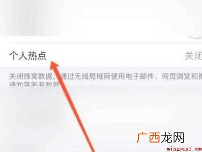 苹果12热点在哪儿打开的具体操作步骤 苹果12热点在哪儿打开