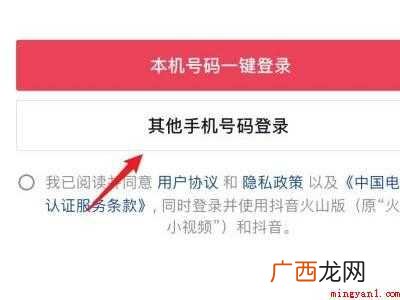 演示机型:Iphone 12 新手机怎样登录原来的抖音号