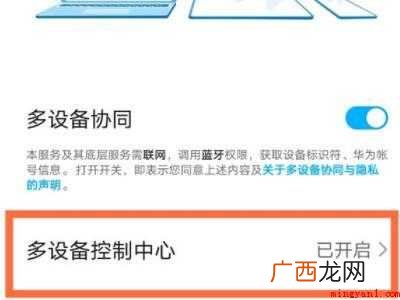 华为mate40控制中心怎么设置