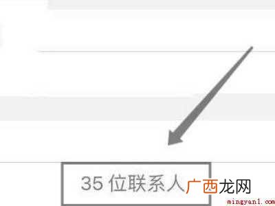 iphone通讯录不显示人数的具体操作步骤 iphone通讯录不显示人数