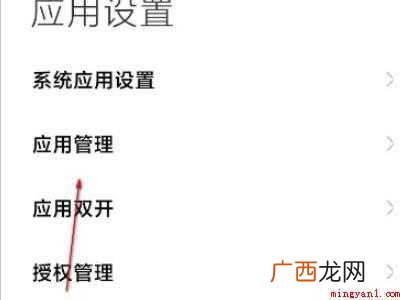 小米手机应用行为记录怎么删除