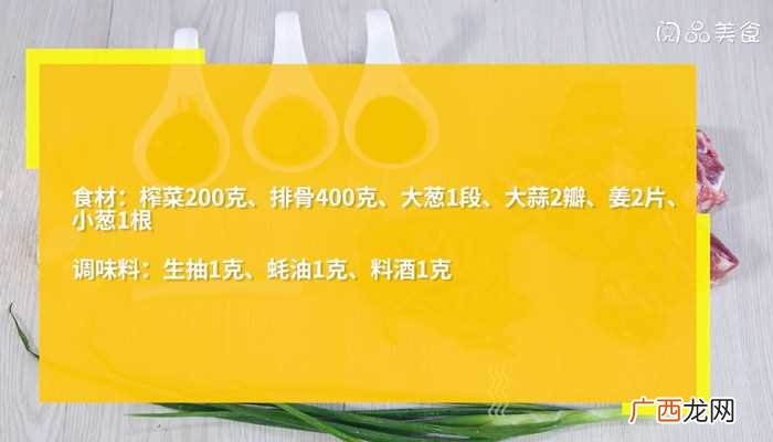 榨菜蒸排骨怎么做好吃 榨菜蒸排骨的做法