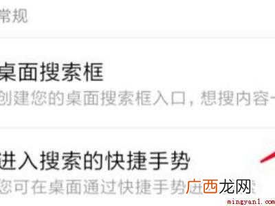 小米10屏幕下面有个搜索栏怎么关的具体操作步骤 小米10屏幕下面有个搜索栏怎么关