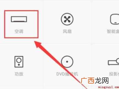 小米手机控制空调的具体操作步骤 小米手机控制空调