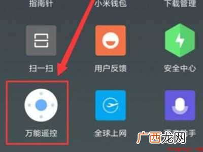 小米手机控制空调的具体操作步骤 小米手机控制空调