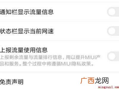 小米手机下拉显示流量怎么关闭