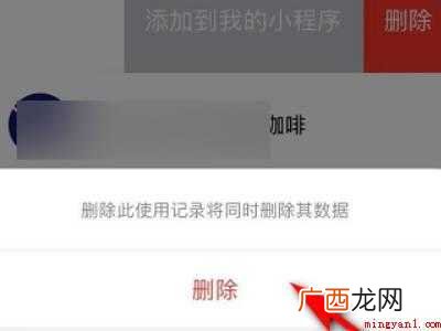 演示机型:Iphone 12 微信小程序里的软件怎么删除