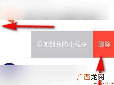 演示机型:Iphone 12 微信小程序里的软件怎么删除