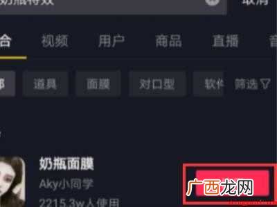 演示机型:Iphone 12 奶瓶特效在哪个软件