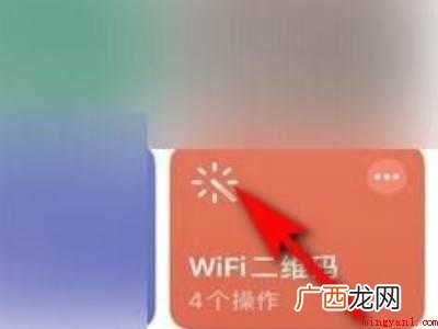 苹果手机怎样生成wifi二维码