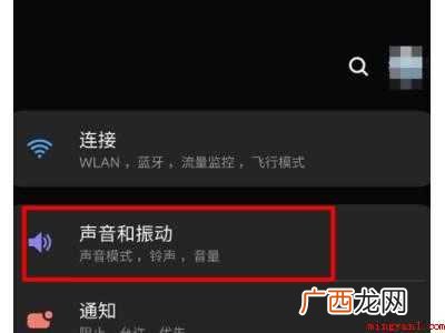 小米k40关闭充电声音的具体操作步骤 小米k40关闭充电声音