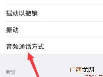 苹果手机打电话没有声音怎么办