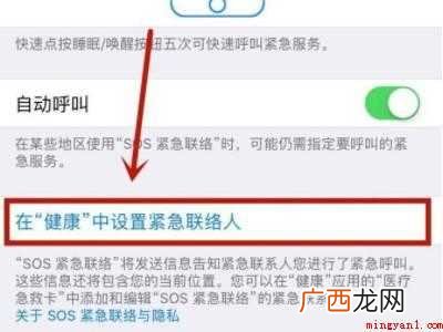 苹果sos怎么按出来的具体操作步骤 苹果sos怎么按出来