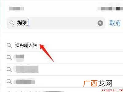 苹果如何下载搜狗输入法